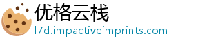 优格云栈